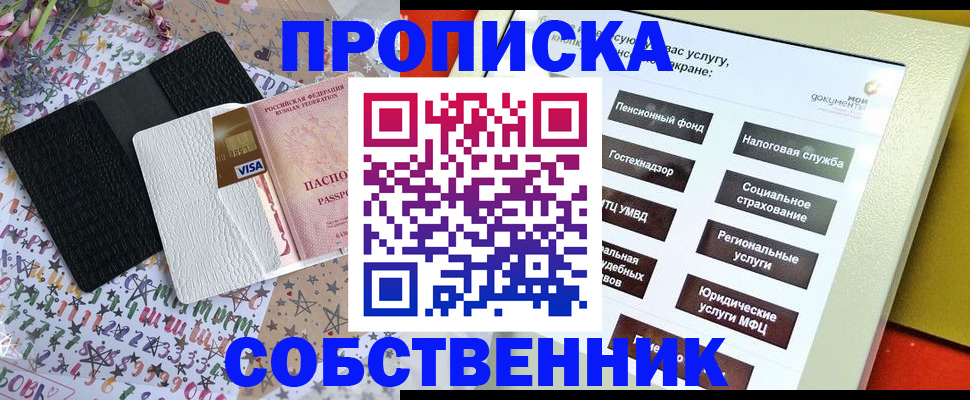 прописка от собственника в Лыткарино