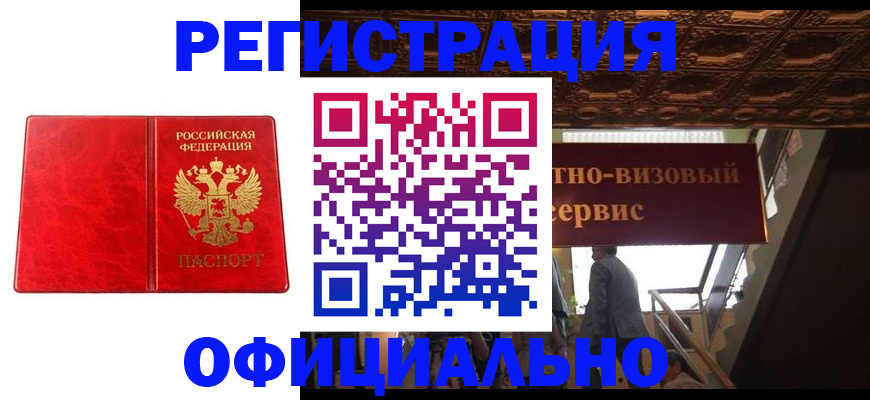 временная регистрация купить в Лыткарино
